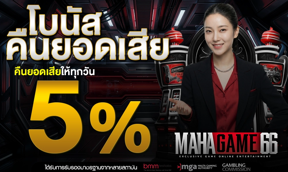 คืนยอดเสีย-5%_optimized